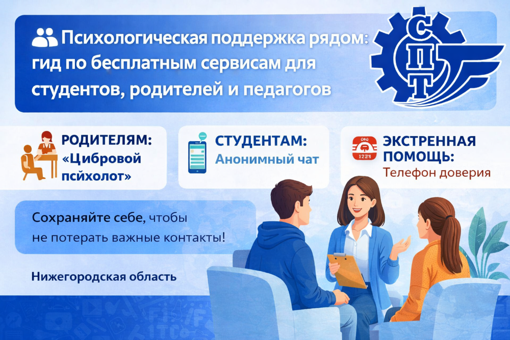 Психологическая поддержка рядом: гид по бесплатным сервисам для студентов, родителей и педагогов