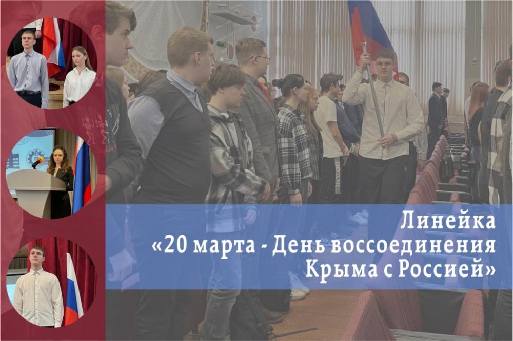 День воссоединения Крыма с Россией