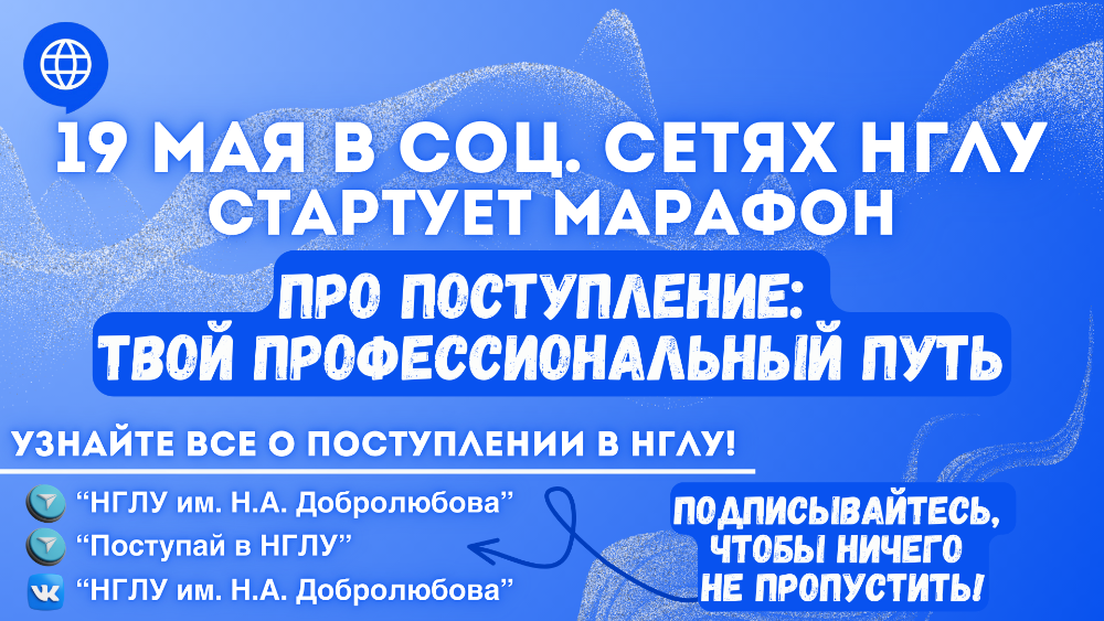 Марафон «ПРО поступление: твой профессиональный путь»