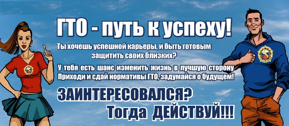 Проект гто путь к успеху