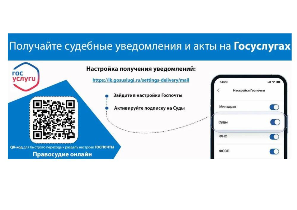 Про судебные электронные письма на портале «Госуслуги»