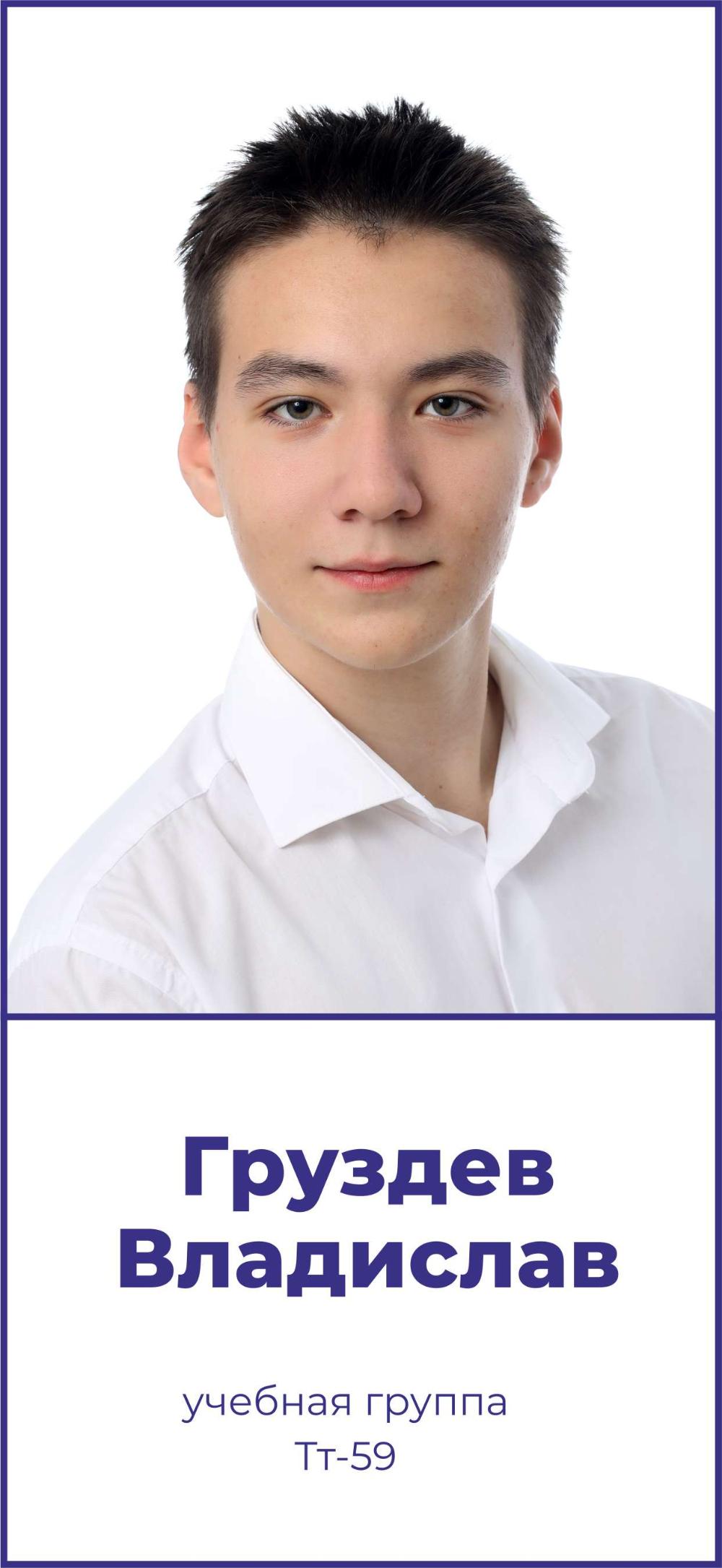 Груздев