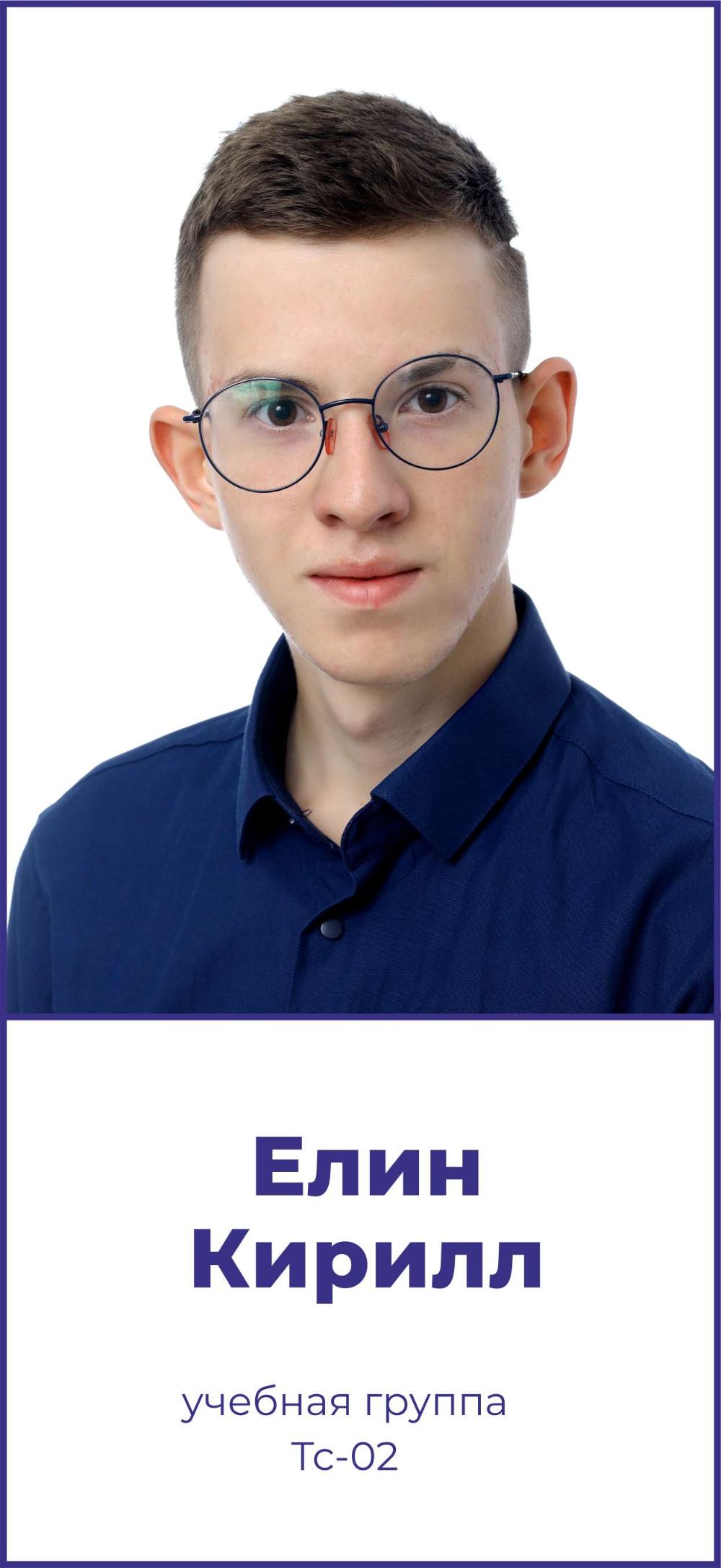 Елин