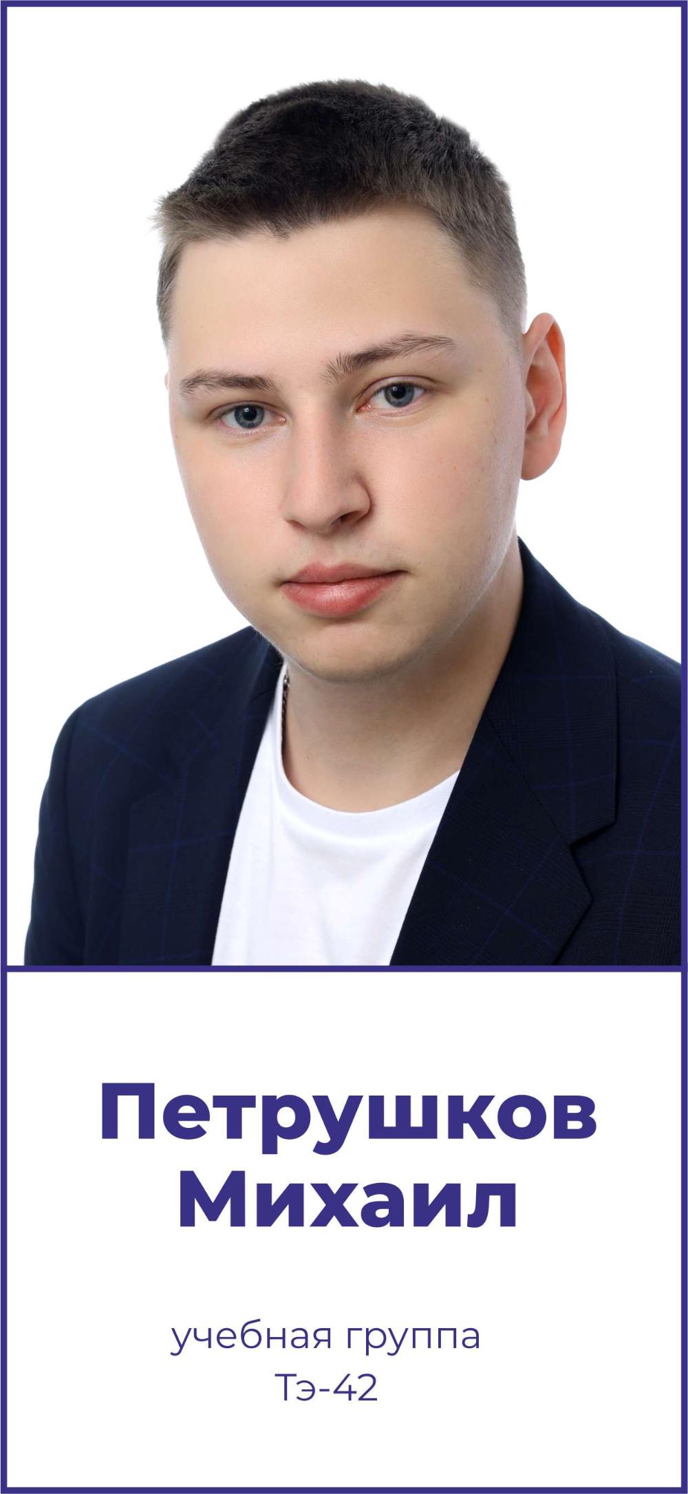 Петрушков