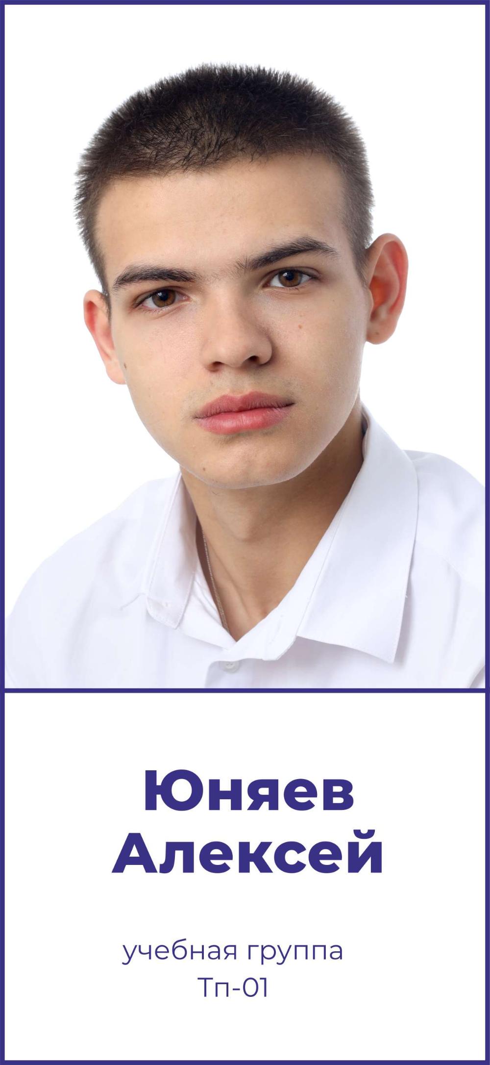 Юняев